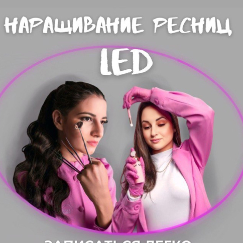 Студия LED наращивание ресниц
