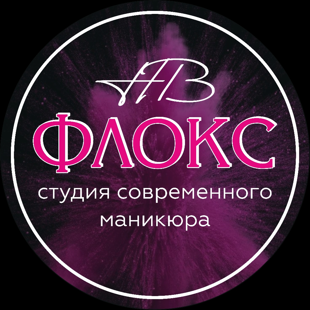 Флокс (студия маникюра)