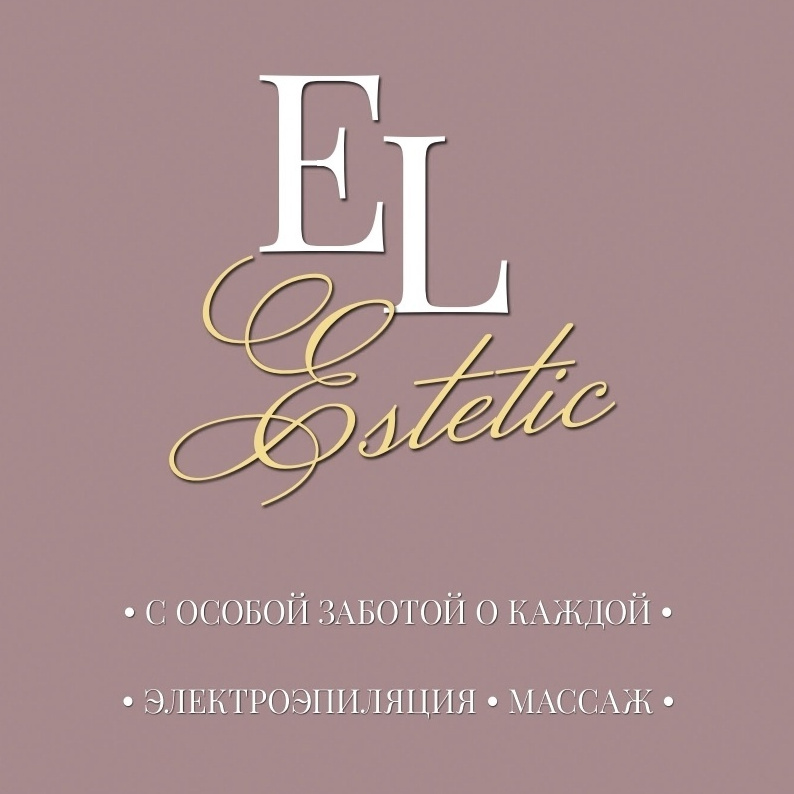 "El Estetic" - студия  электроэпиляции