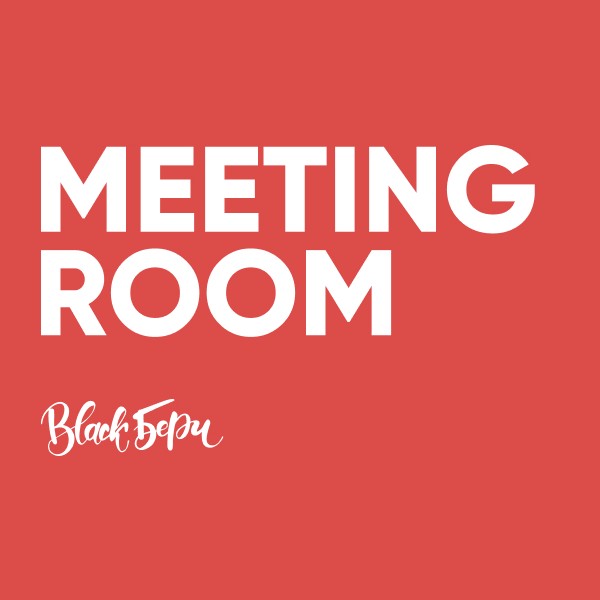 Meeting Blackбери