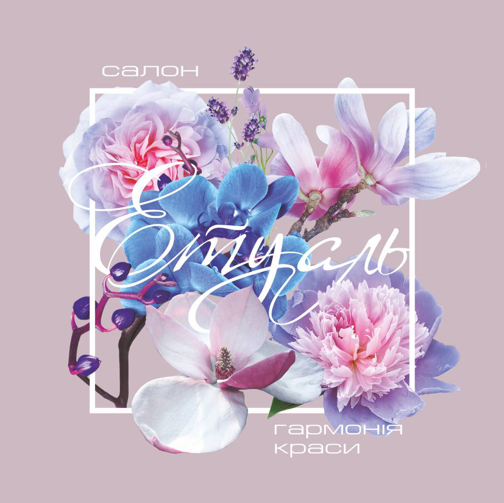 Етуаль Гармонія Краси