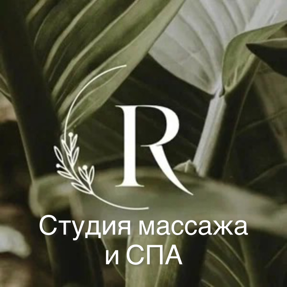 Рахат Студия массажа и спа