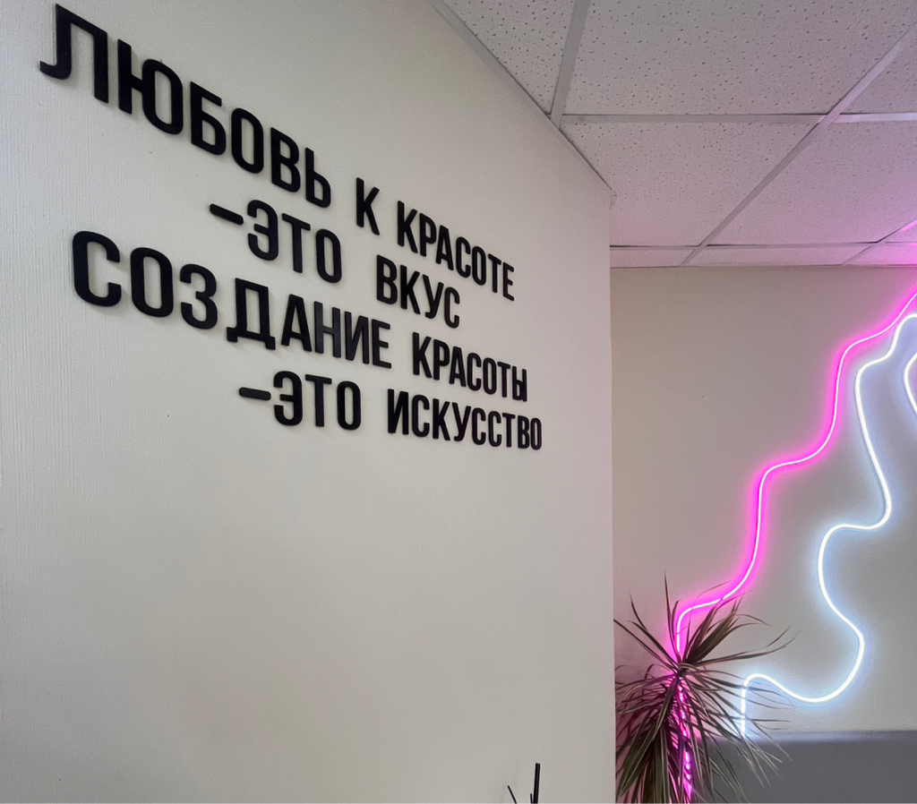 Студия красоты