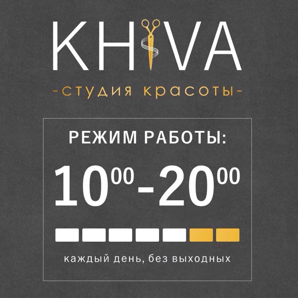 Студия красоты Khiva✂️