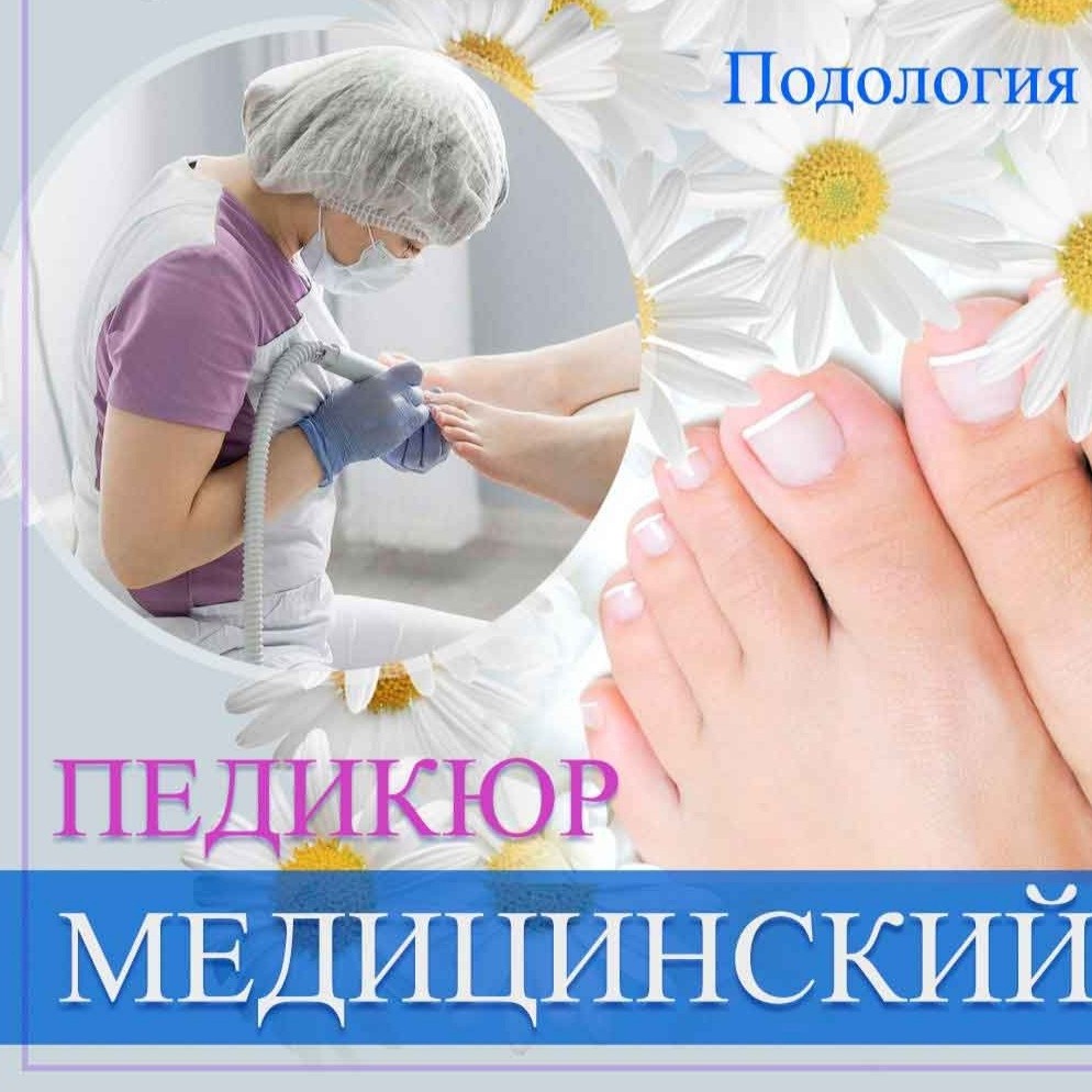 Подология