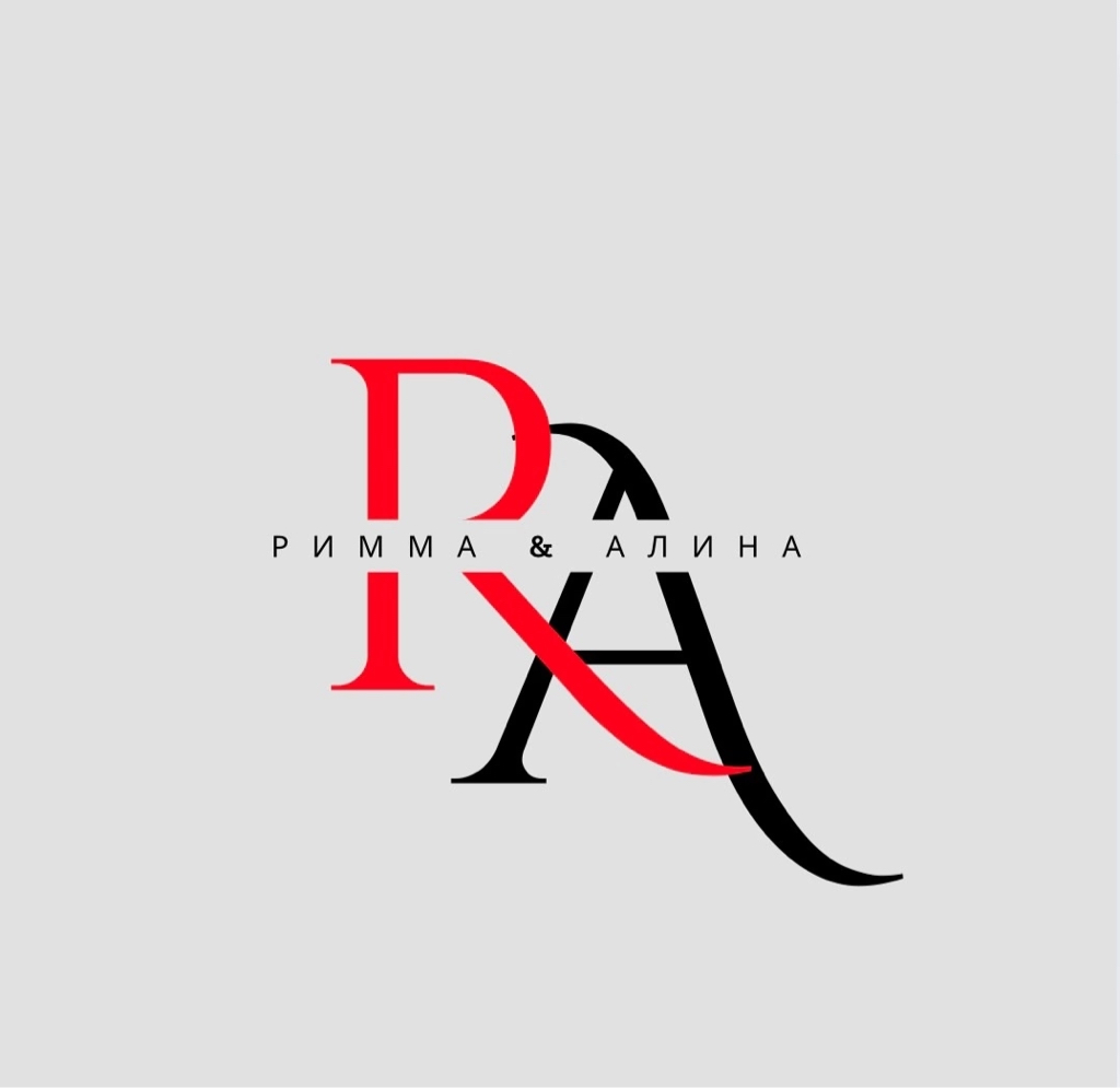 Римма и Алина
