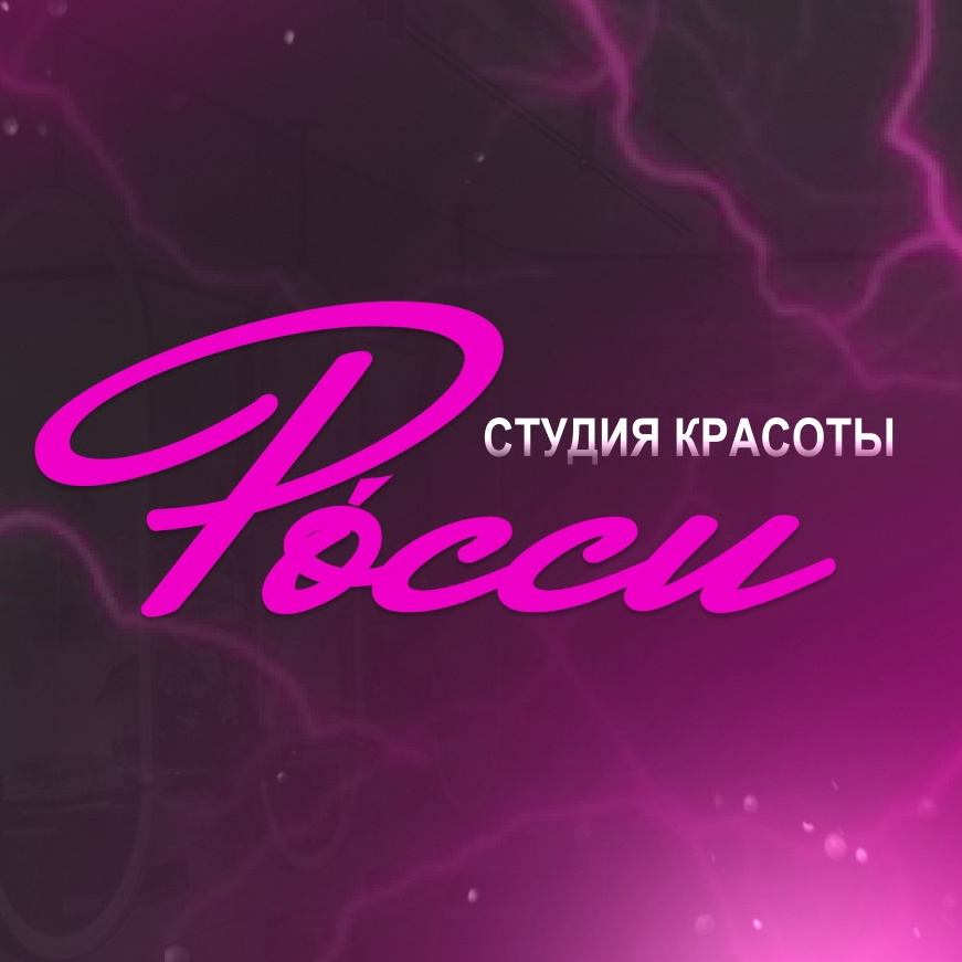 Росси, студия красоты