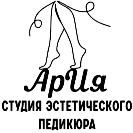 АрИя-студия эстетического педикюра.