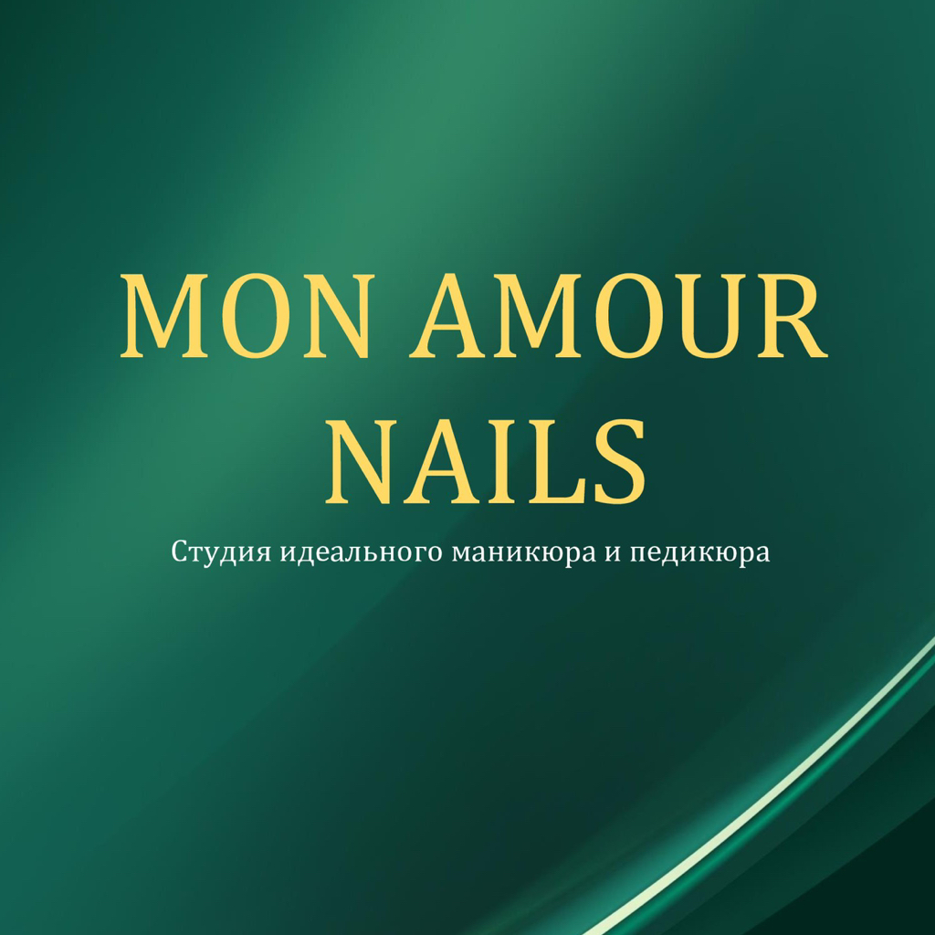 Мон амур найлс