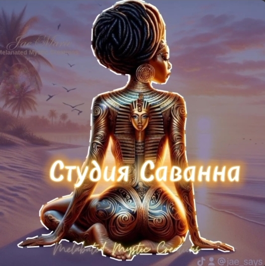 Саванна