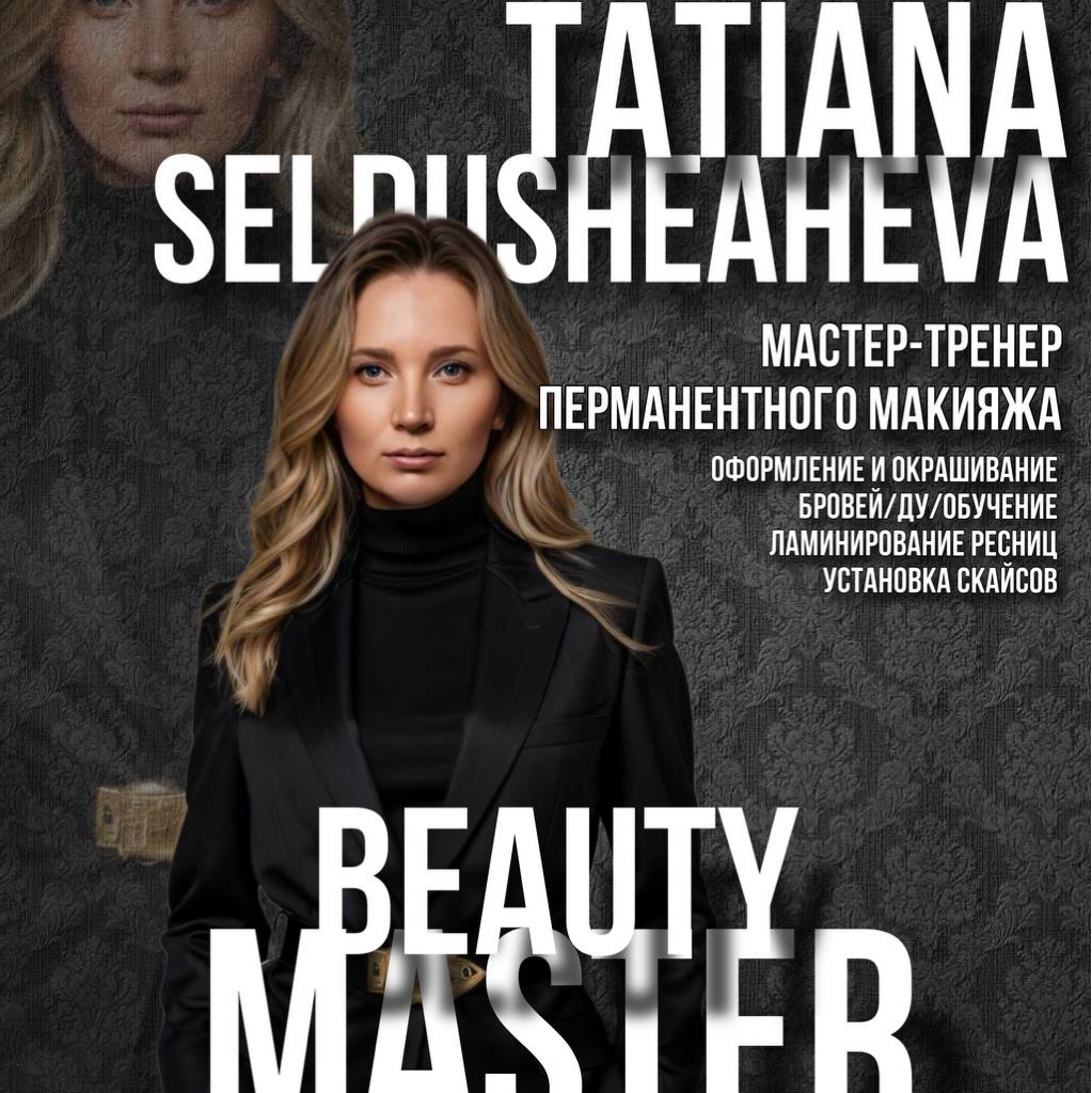Pro make-up Студия Татьяны Селдушевой