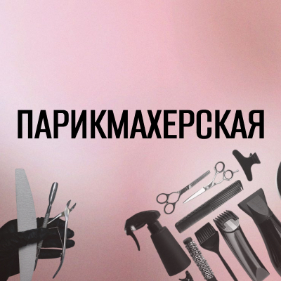 Парикмахерская жк «Солнечный город»