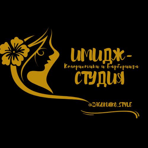 Имидж студия Елены Загоруйко