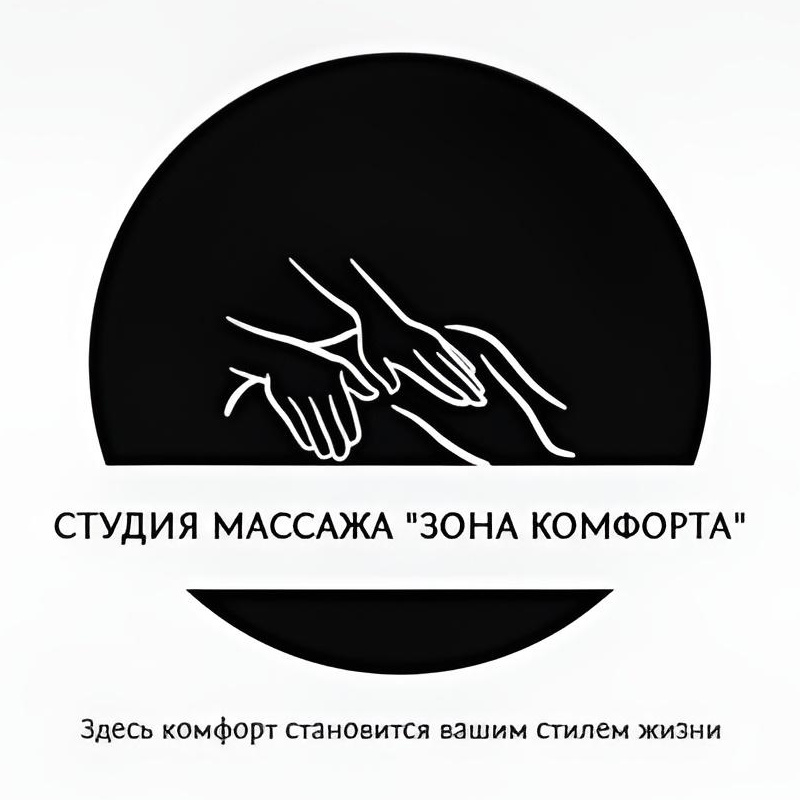 Зона Комфорта