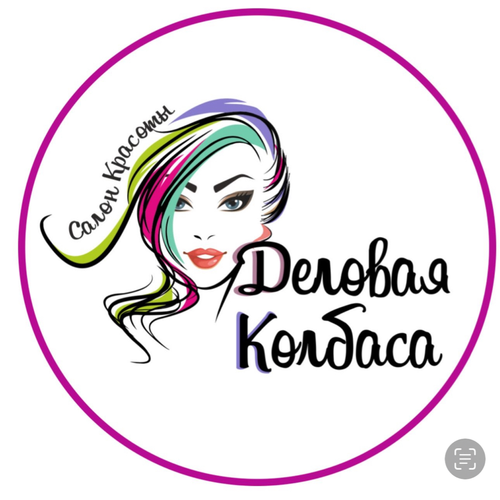Салон красоты «Деловая Колбаса»
