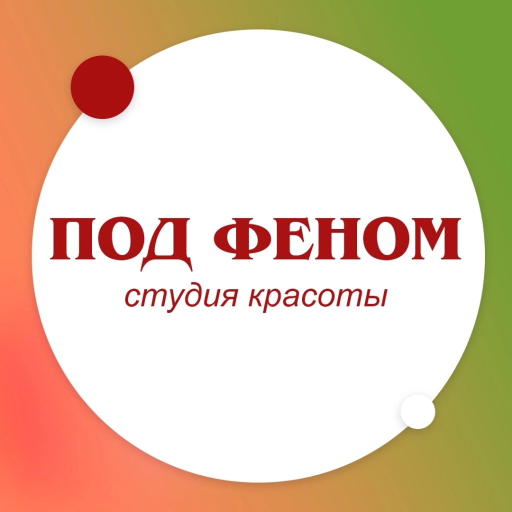 студия красоты "Под Феном "