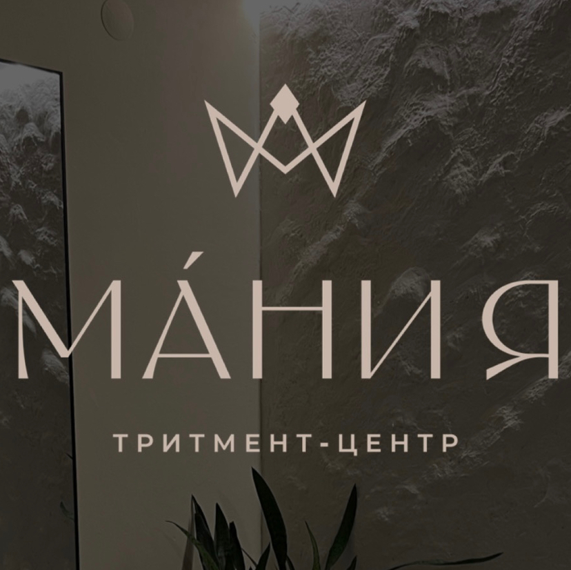 Тритмент-центр «Мания»