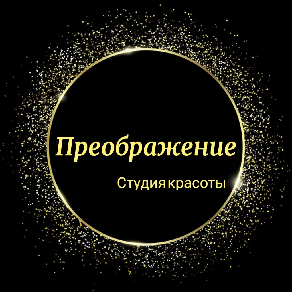 ПРЕОБРАЖЕНИЕ