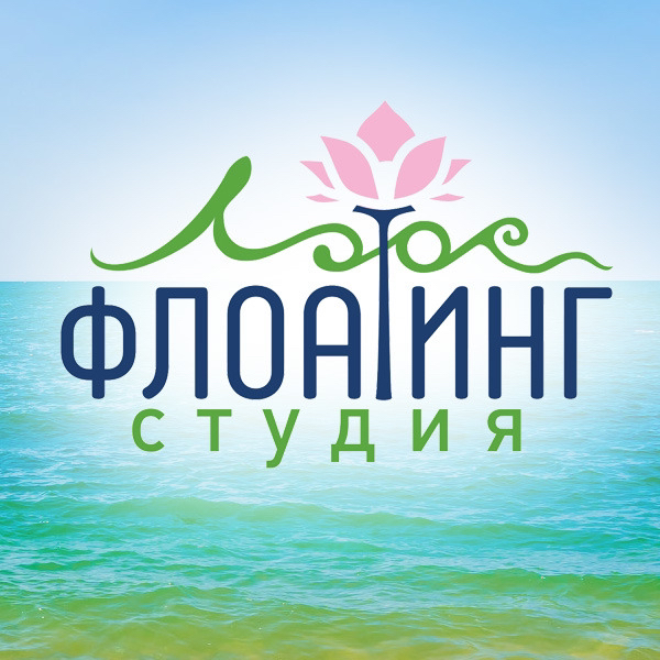 Флоатинг студия «Лотос»