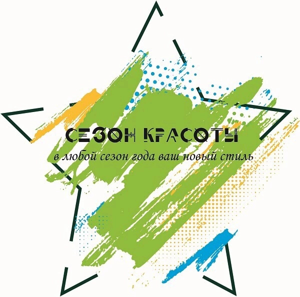 Сезон Красоты