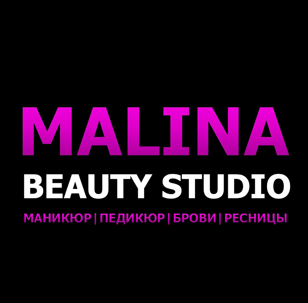“МАЛИНА”