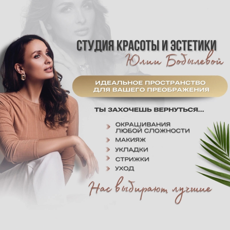 Студия Юлии Бобылевой