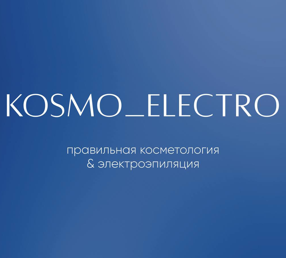 КОСМО_ЭЛЕКТРО