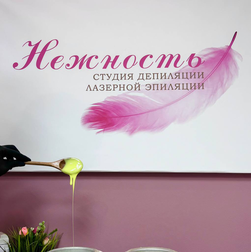 «Нежность»