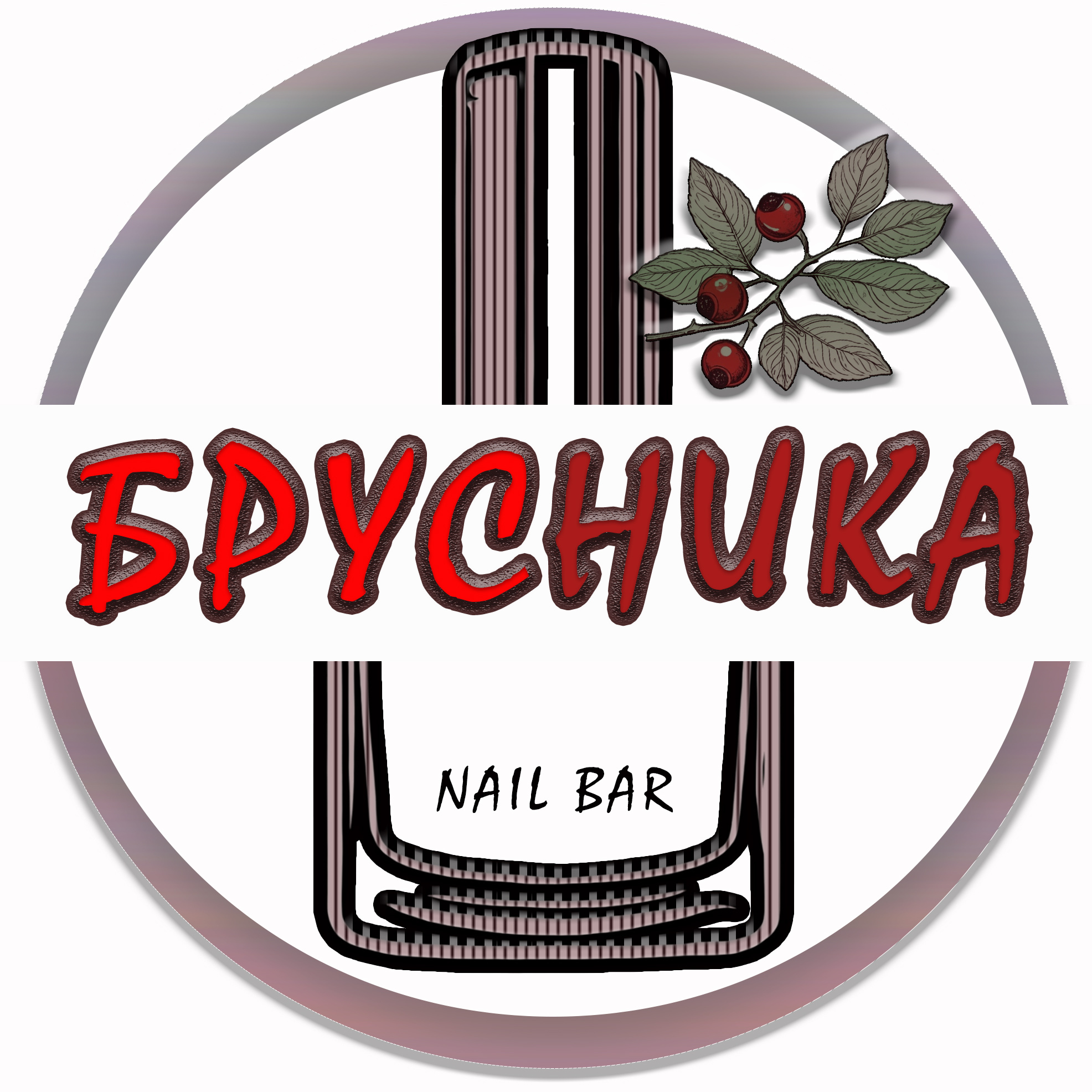 Брусника nail bar