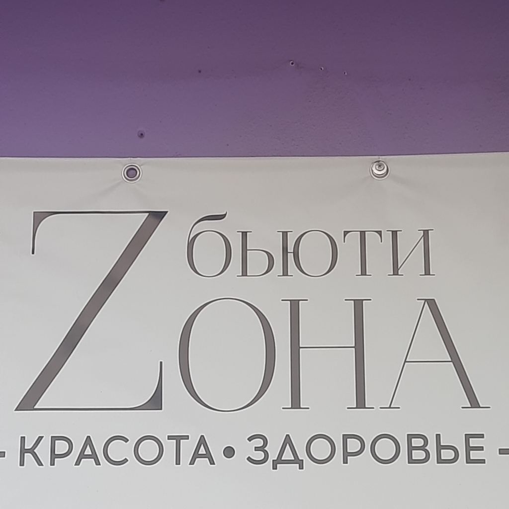 Бьюти Zona