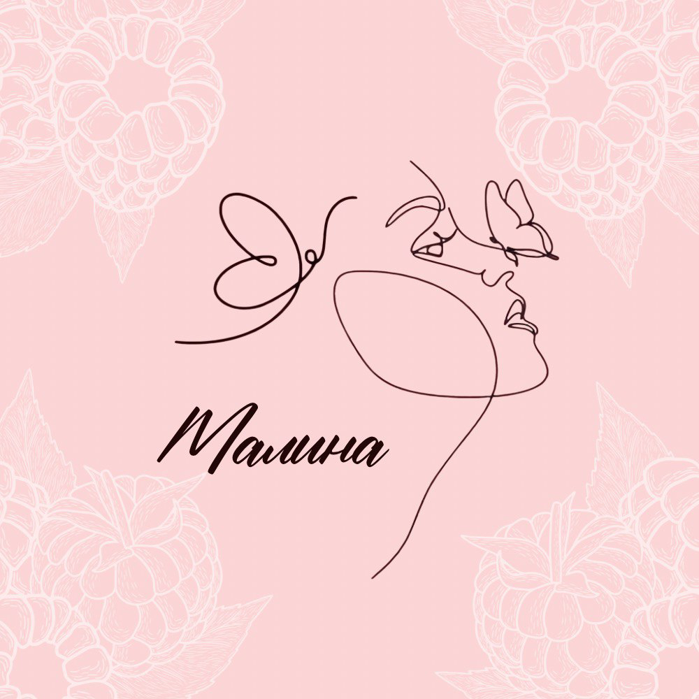 Малина pro