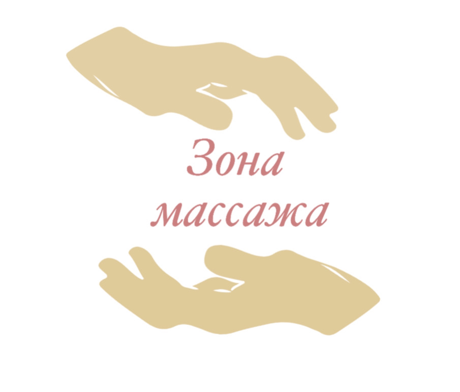 Зона массажа| Карачев