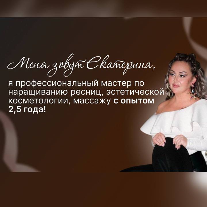 Студия Екатерины Каманиной “Kama Beauty Lab”