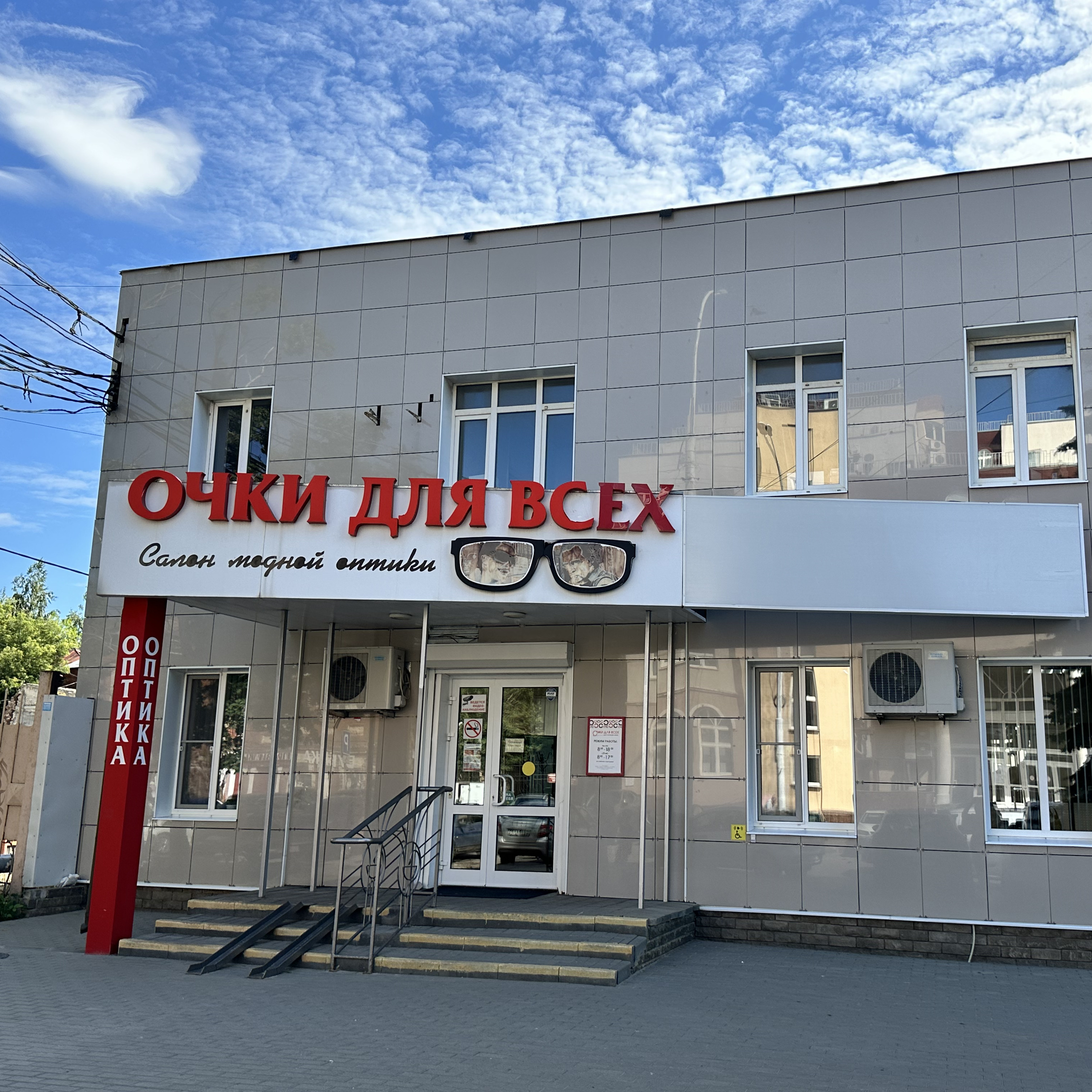 Очки для всех Интернациональная 35