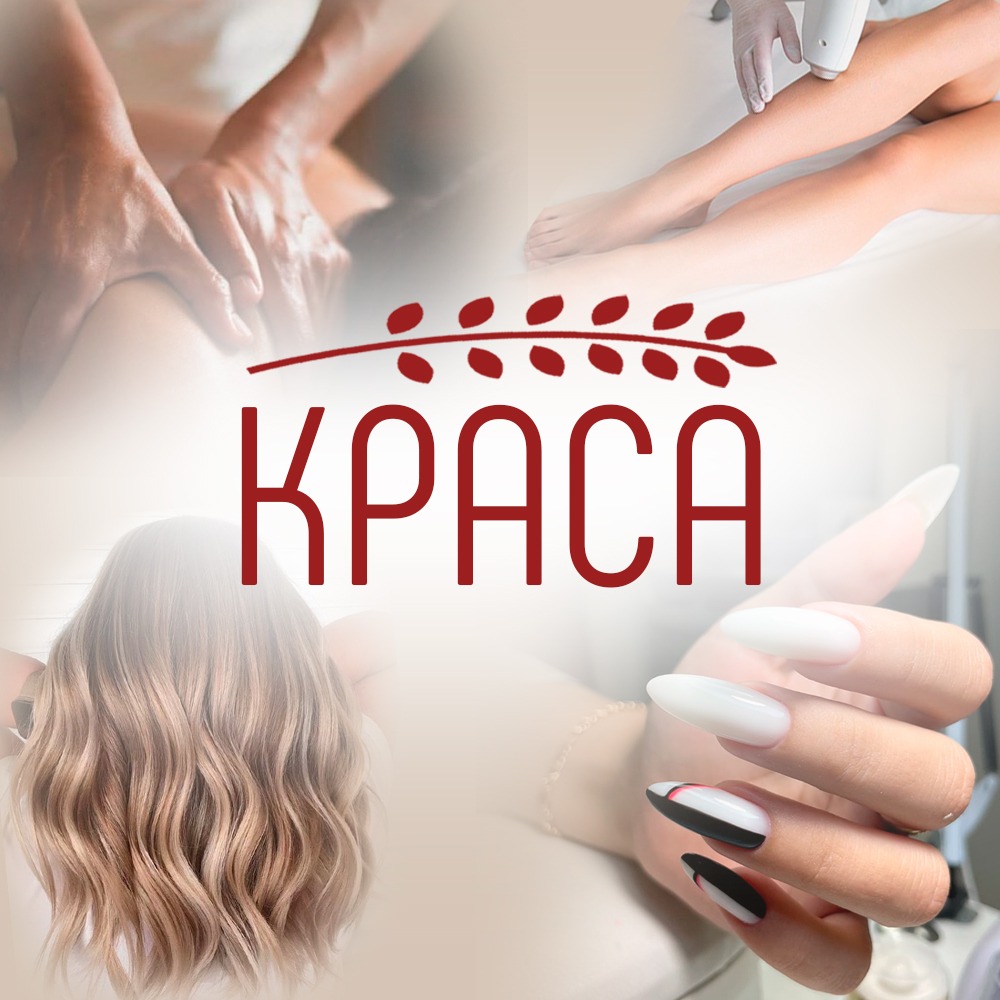 Краса
