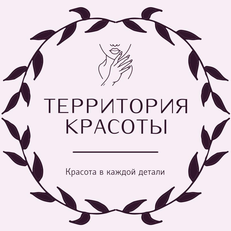 Территория красоты ❤️