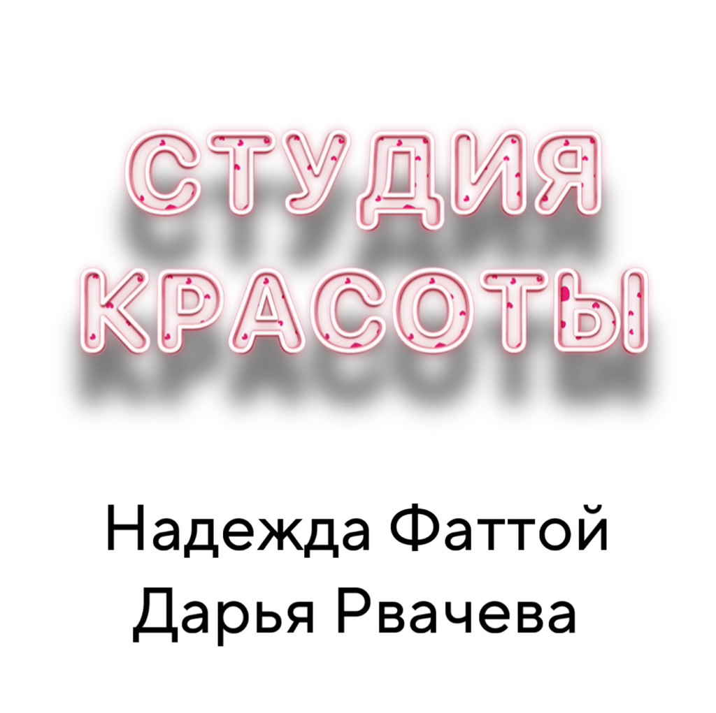 СТУДИЯ КРАСОТЫ Flamingo