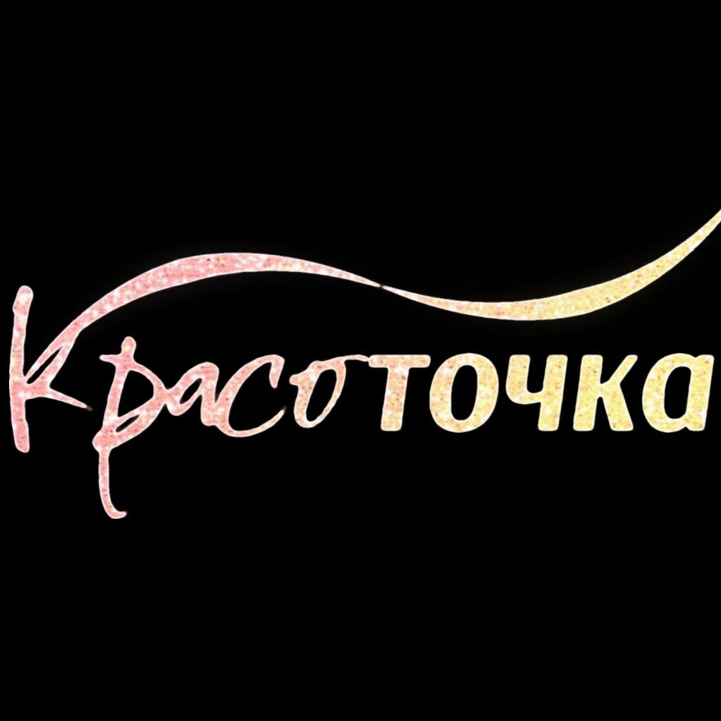 Красоточка