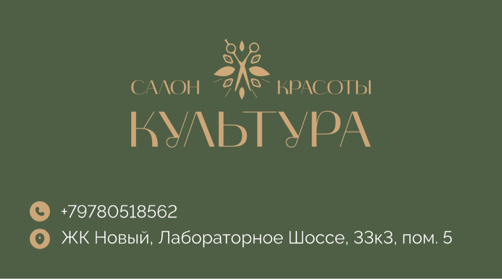 Салон Красоты Культура