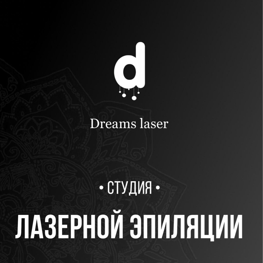 Dreams_laser