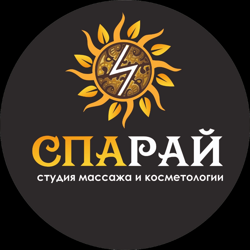 ᛚ Спаᚱай ᚠ студия массажа и косметологии
