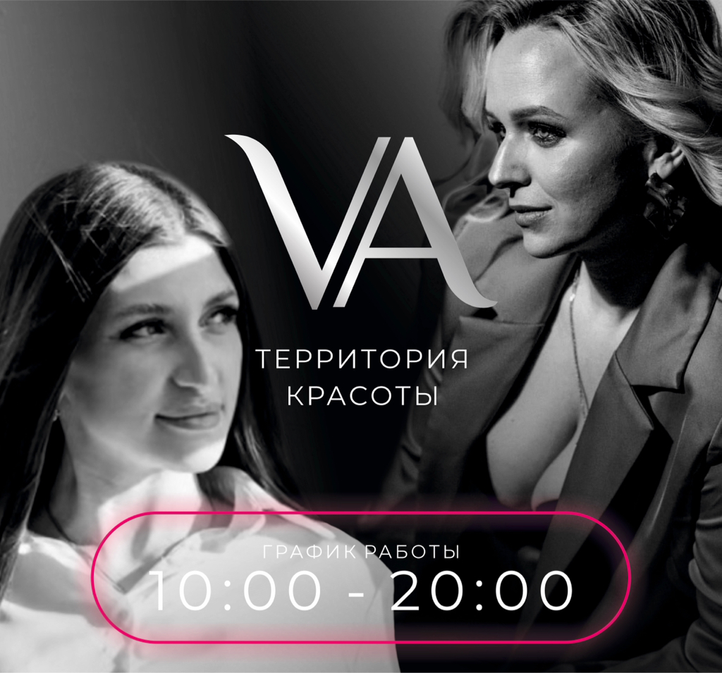 Территория красоты V&A