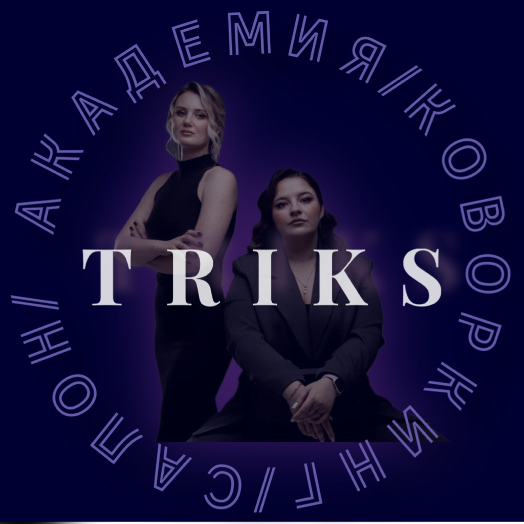 TRIKS