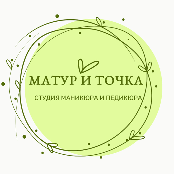 Матур и точка