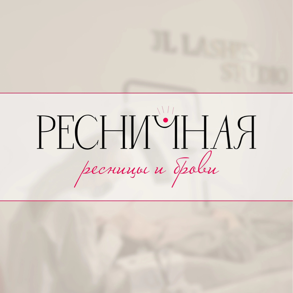 Ресничная