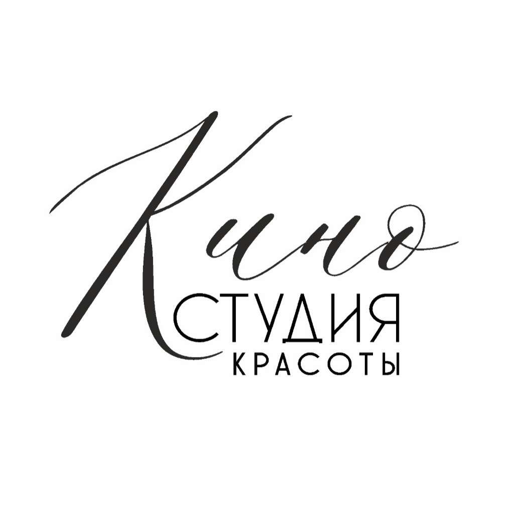 «КИНО» студия красоты