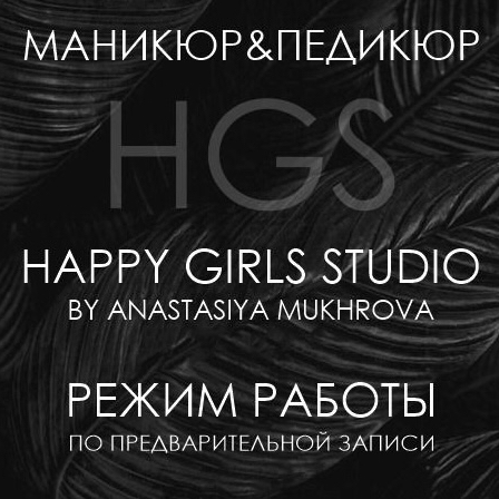Happy Girls Studio