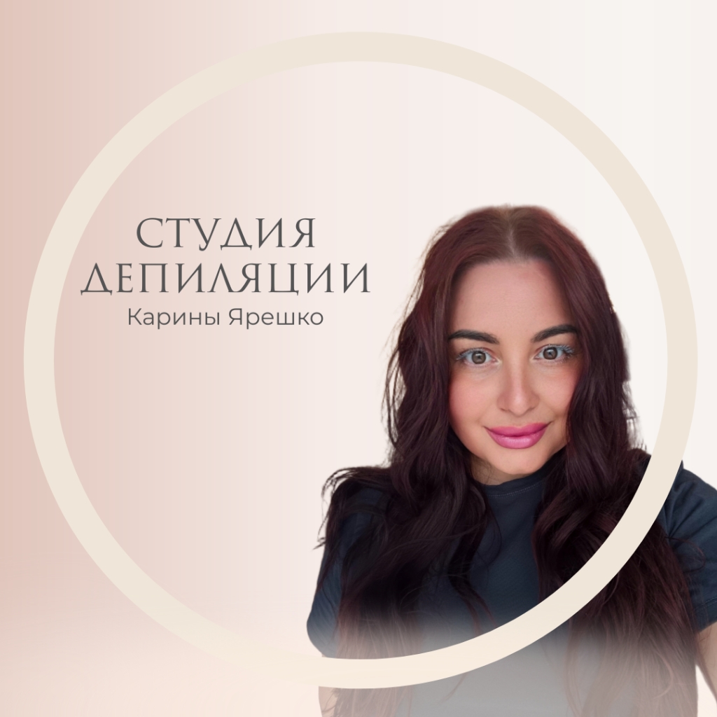 Кариночка Ярешко