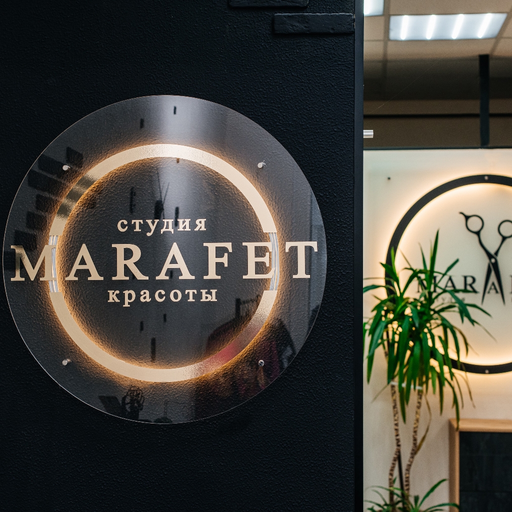 Студия красоты МАРАФЕТ
