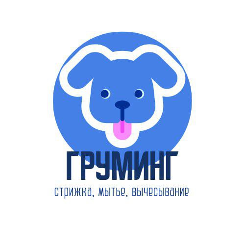Груминг